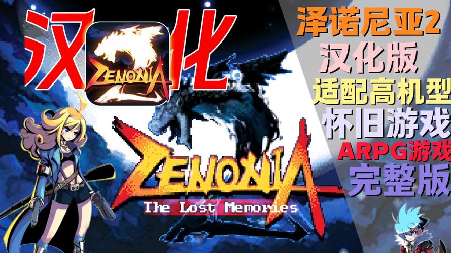 泽诺尼亚2好玩吗泽诺尼亚2玩法简介图标