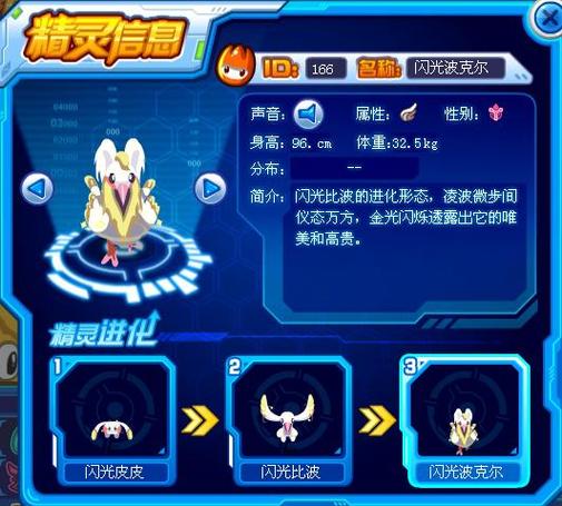 赛尔号艾迪星星能攻略赛尔号星球大战波克尔加点缩略图