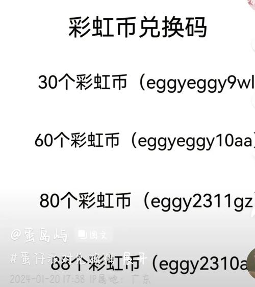 蛋仔派对彩虹币兑换码2024永久有效彩虹币兑换码汇总缩略图