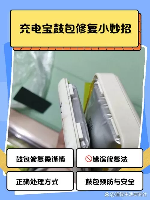 充电宝电池不耐用了怎么修复缩略图