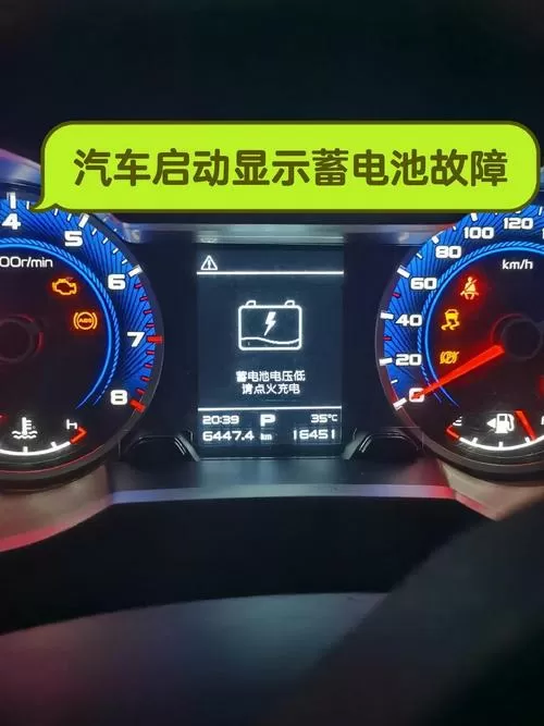 电车充满电了但是启动不了怎么回事缩略图