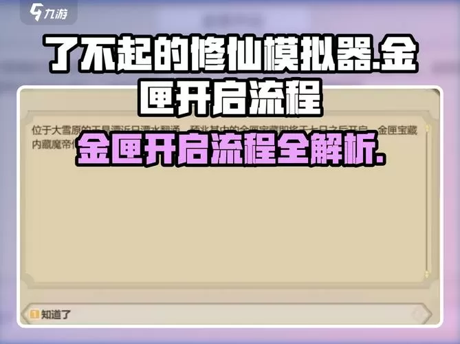 了不起的修仙模拟器金匣再开时间缩略图