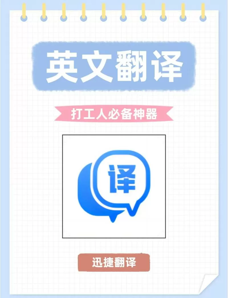把中文翻译成英文的翻译器游戏截图