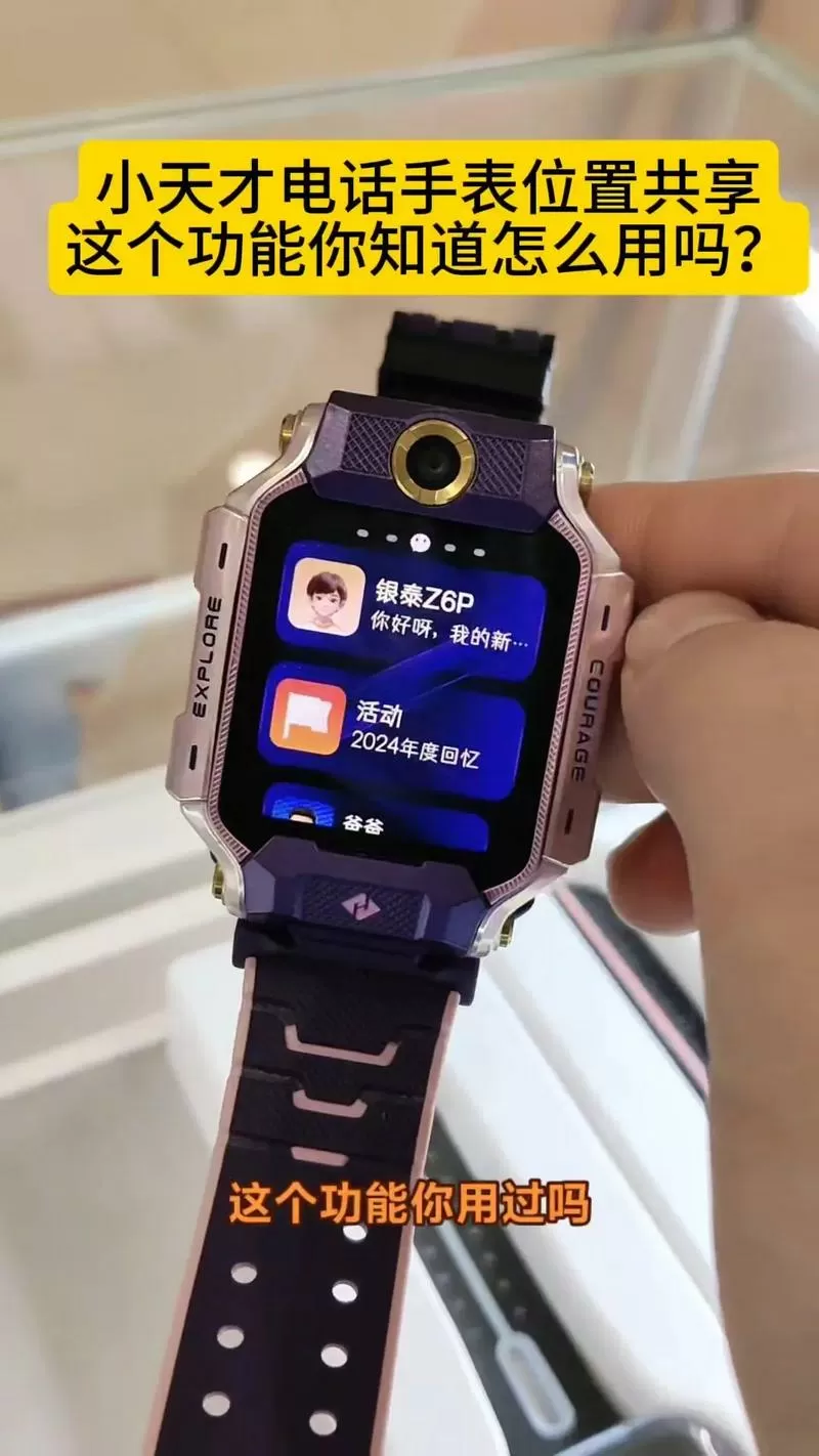 怎么绑定儿童手表定位小天才手机图标