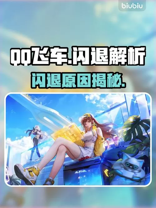 qq飞车为什么进不去游戏图标