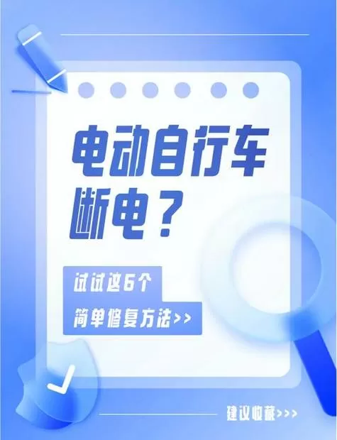 电动车骑着骑着断电一会又好了缩略图