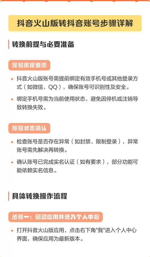 抖音火山版怎么更换手机号缩略图