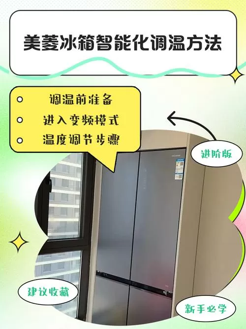 美菱冰箱冷藏怎么调温度缩略图