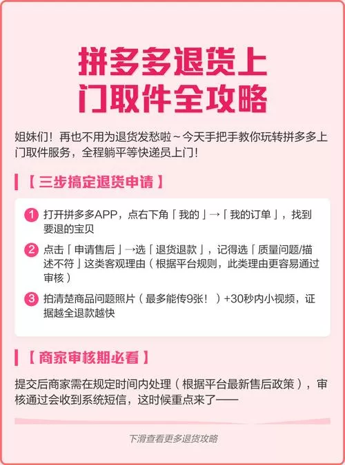 拼多多怎么申请退货退款上门取件游戏截图