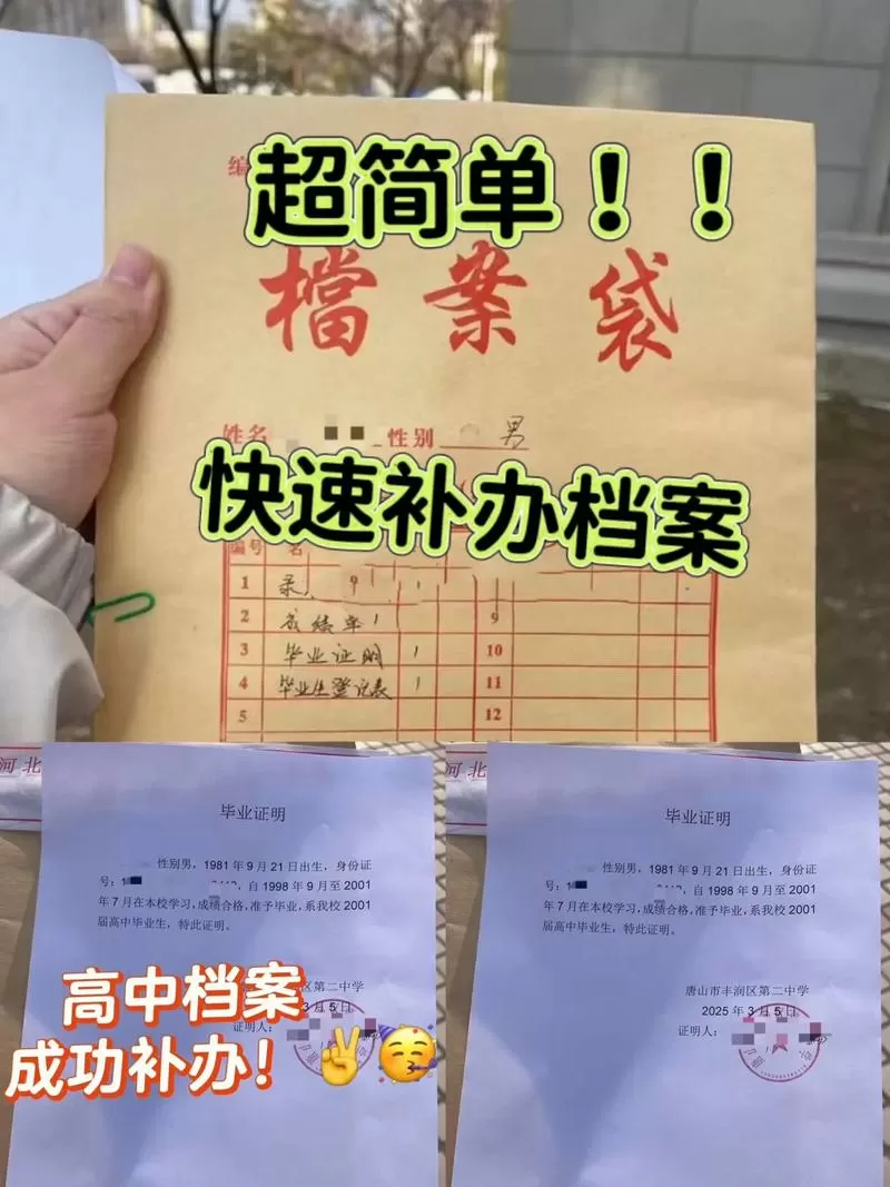 档案丢了可以补办吗缩略图