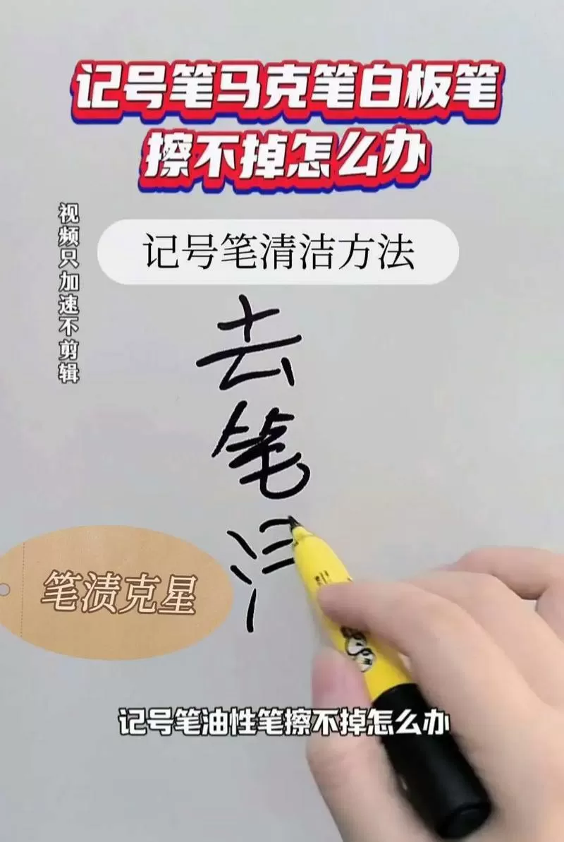 写字板上的记号笔怎么擦掉图标