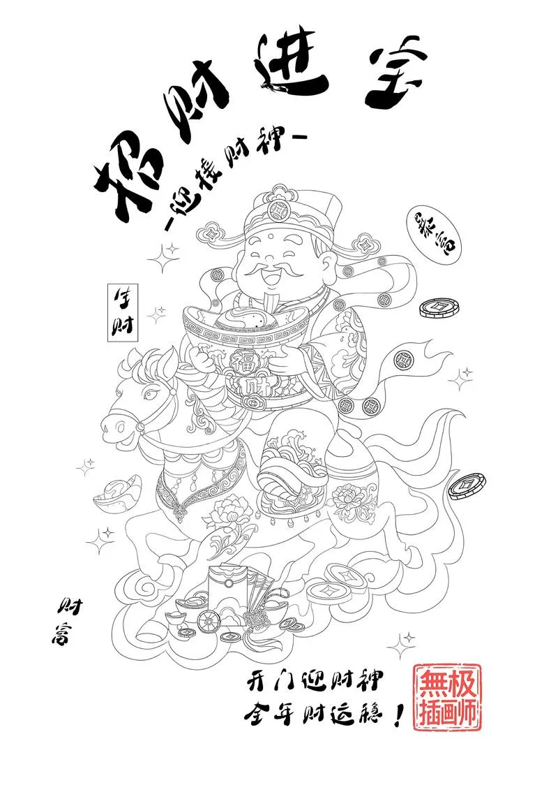 马年红包简笔画缩略图