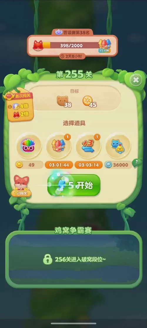 开心消消乐255隐藏关关怎么过游戏截图