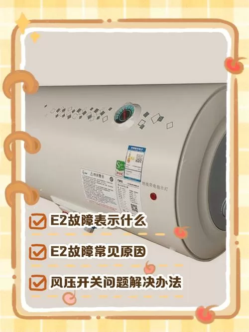 万家乐热水器显示e0一直响图标