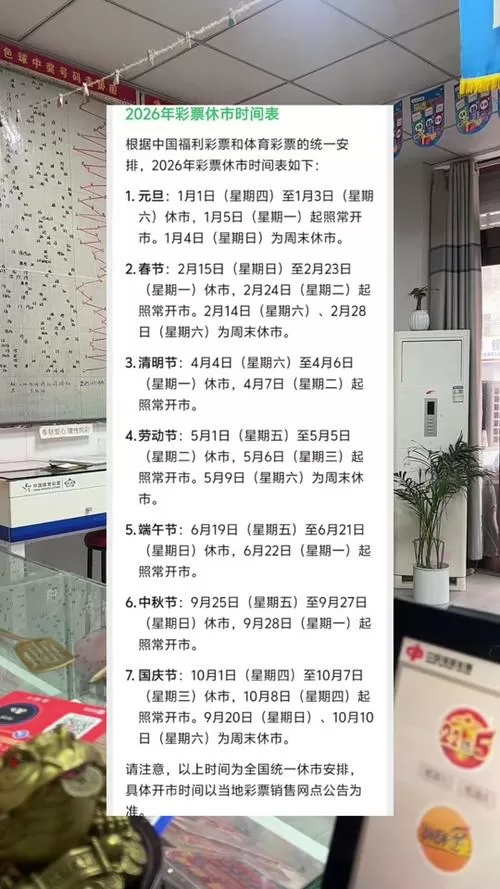 2026年体彩放假时间表缩略图